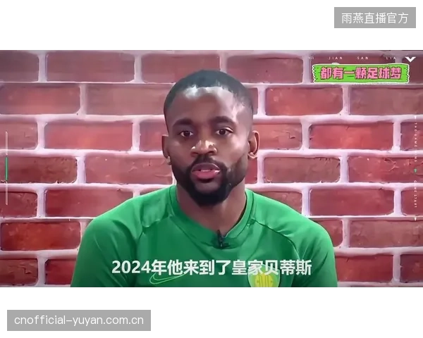 巴坎布在皇家贝蒂斯维持稳定状态，其丰富的欧战经验将成为国家队宝贵财富。