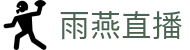 雨燕直播(中国)官方平台 - 体育赛事资讯中心